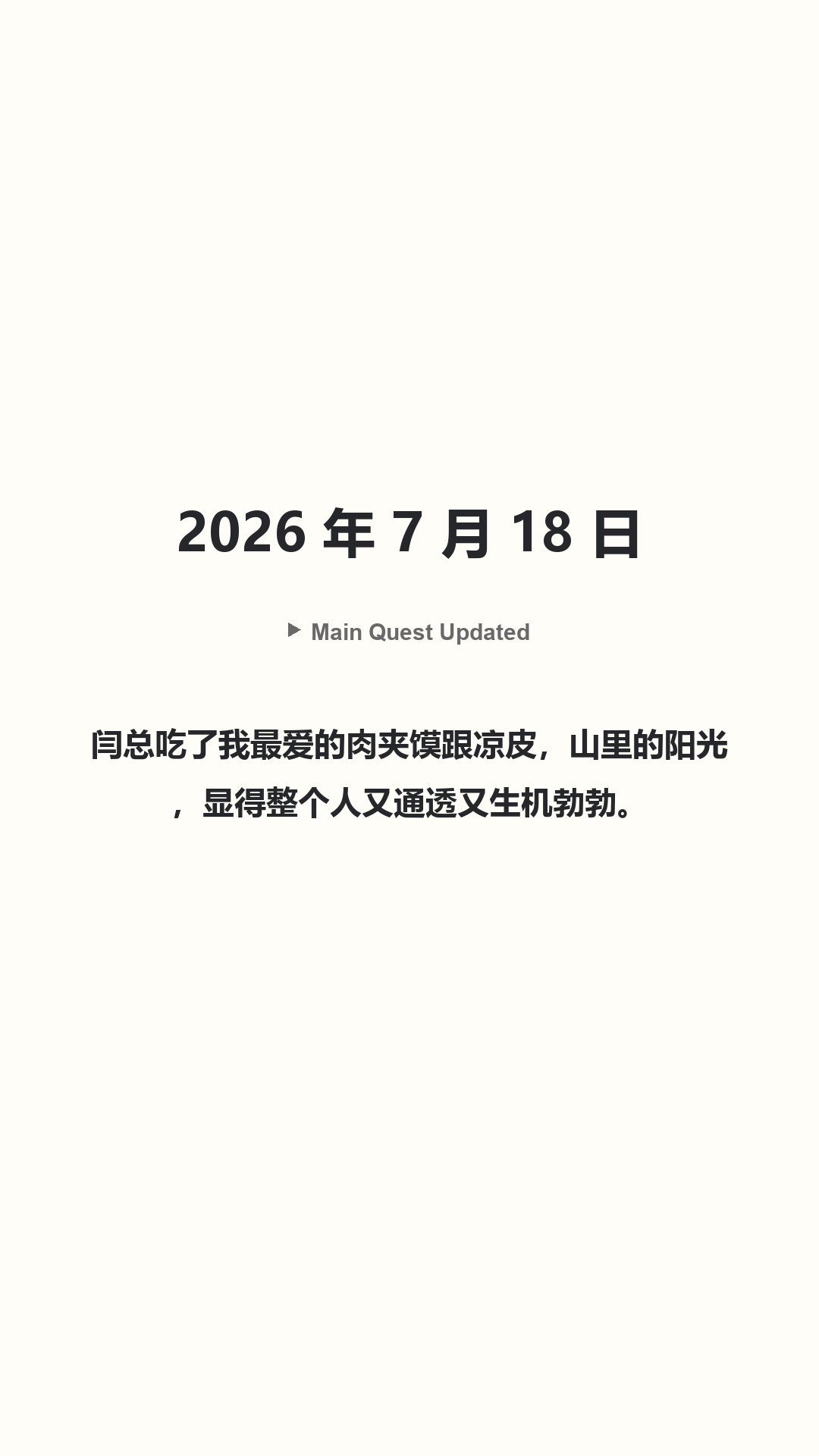 Main Quest Updated · 2026 年 7 月 18 日